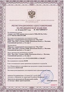 Регистрационное удостоверение